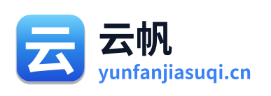 云帆加速器